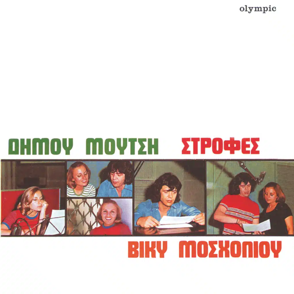 Strofes - Album Version