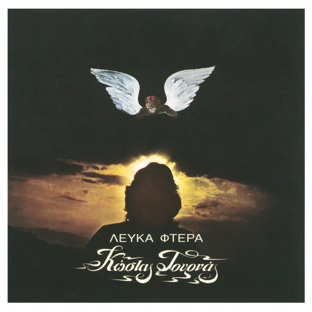 Stigmes (Enas Soros Aities)