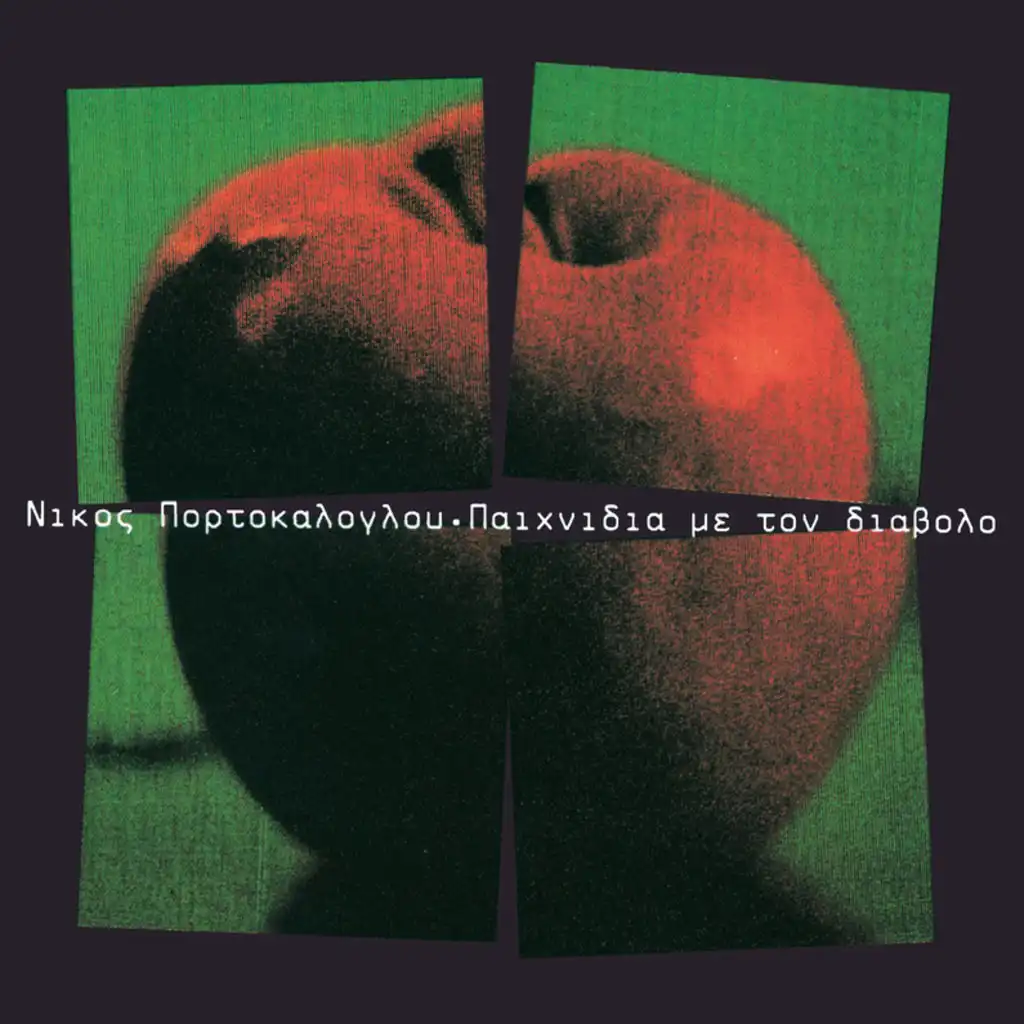 Paichnidia Me Ton Diavolo - Album Version