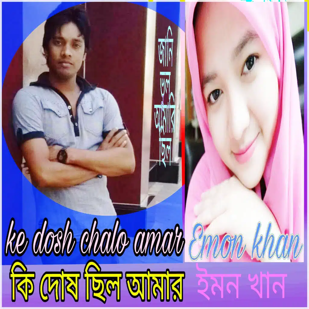 Moner Manush Dukho Dile