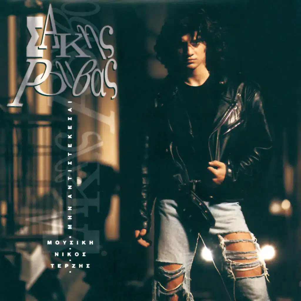 Min Antistekesai - Album Version