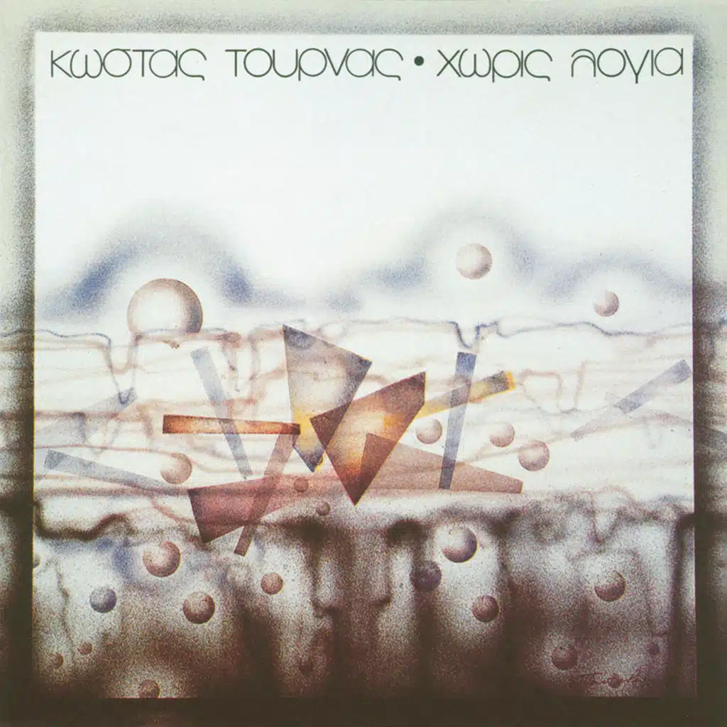 Choris Logia - Instrumental