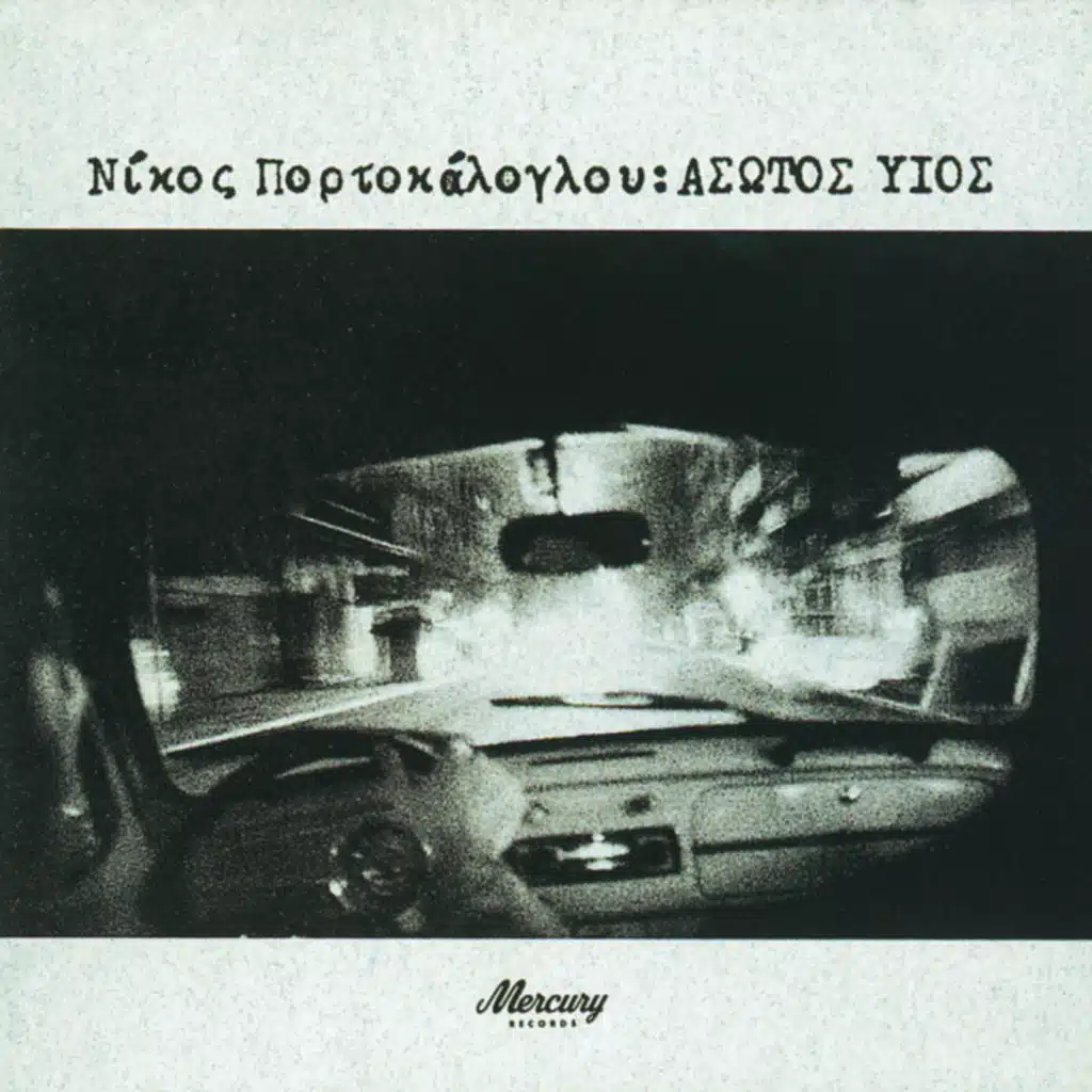 Asotos Yios - Album Version