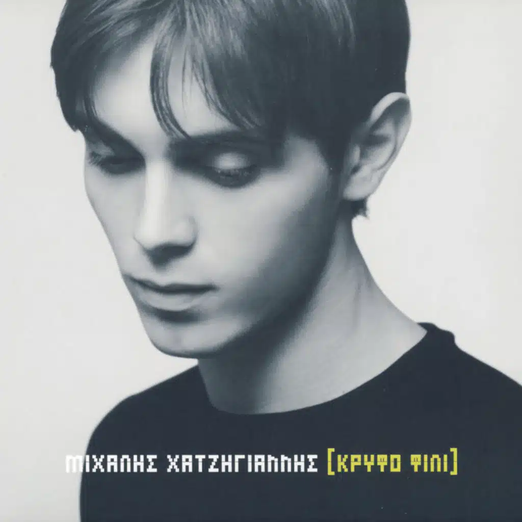 Kryfo Fili - Album Version