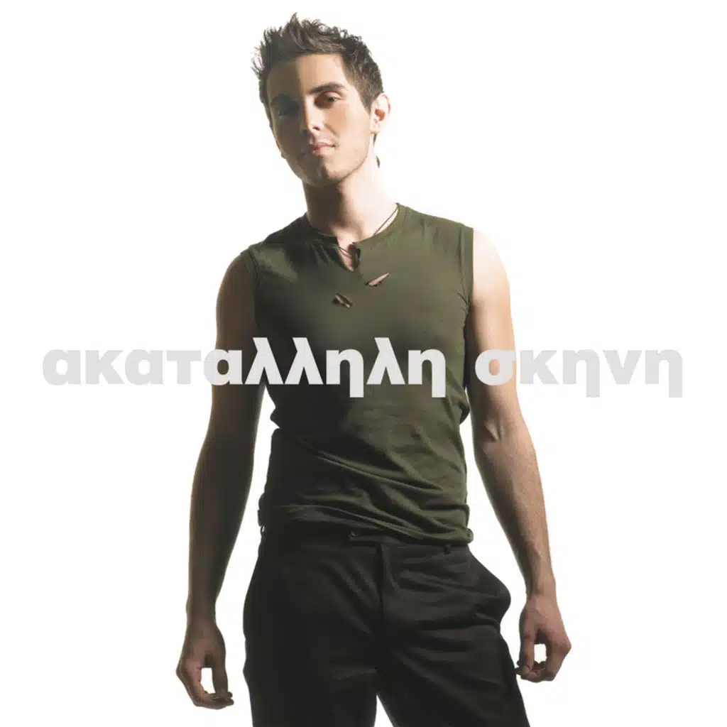 Akatallili Skini - Album Version