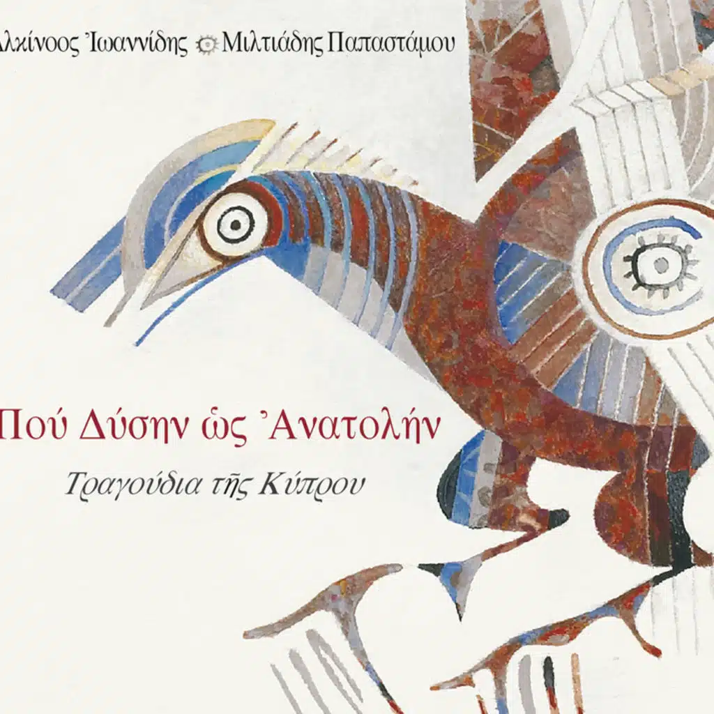 Psintri Vasilikia Mou