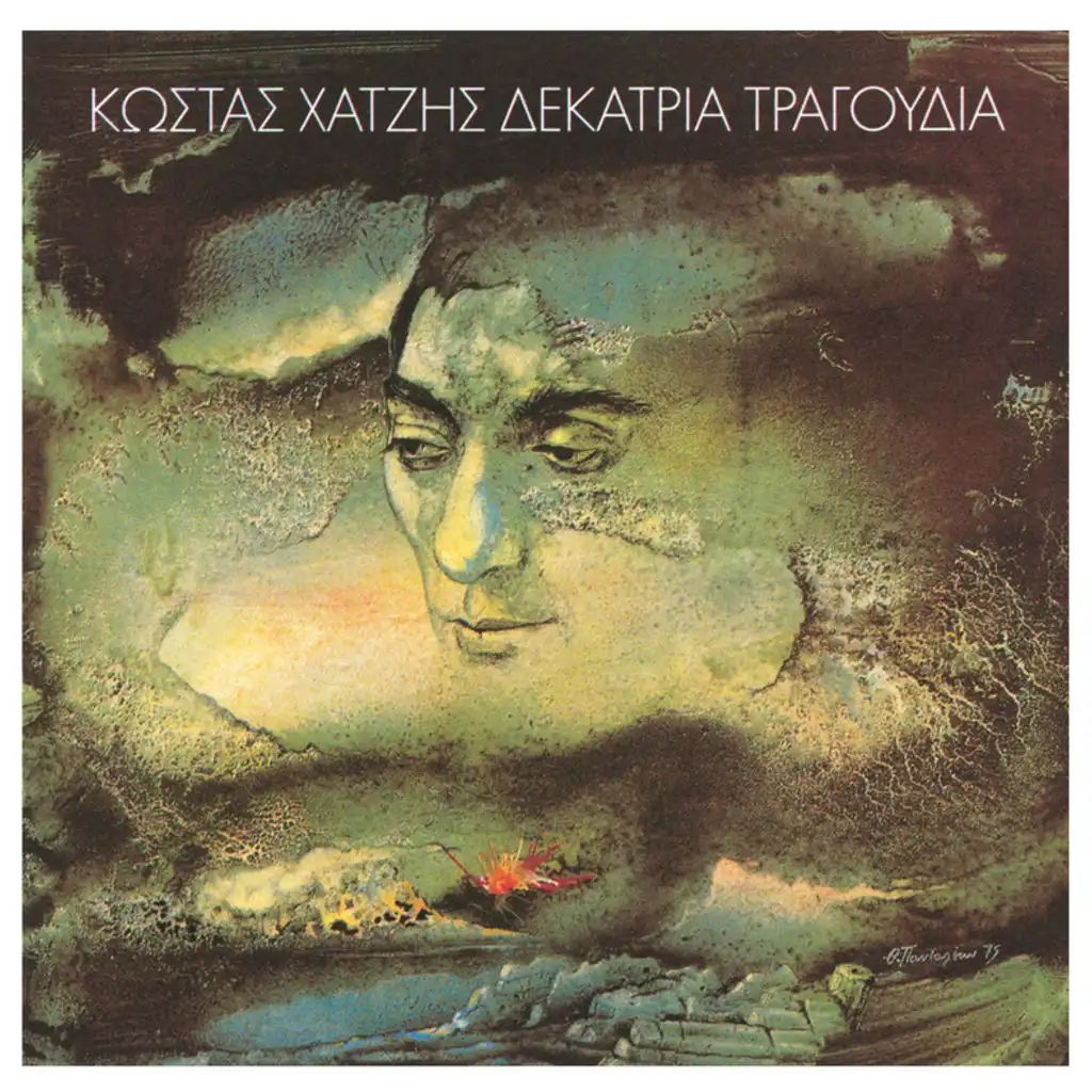 13 Tragoudia - Album Version