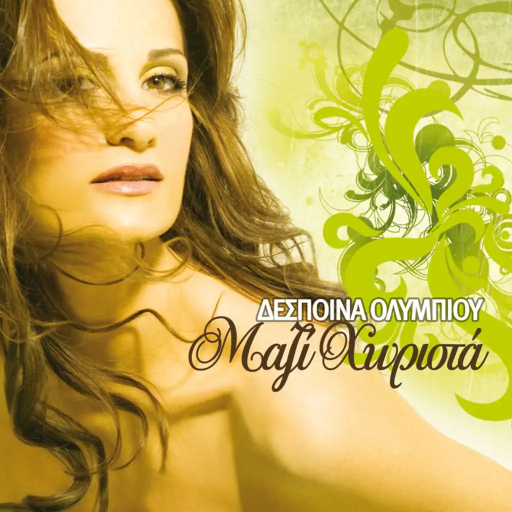 Mazi Chorista - Album Version