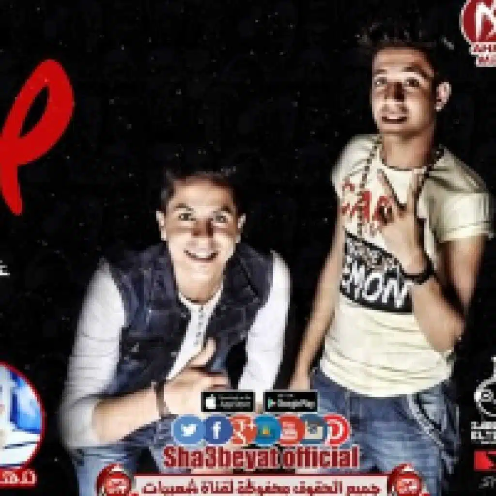 مهرجان صحبي من زمان