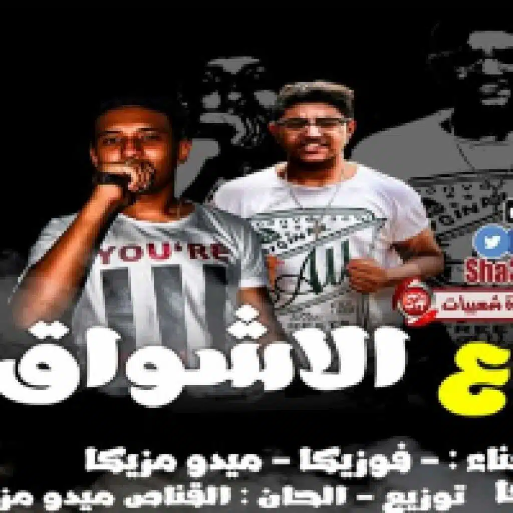 الدوبلوماسي & ميدو مزيكا & فوزيكا