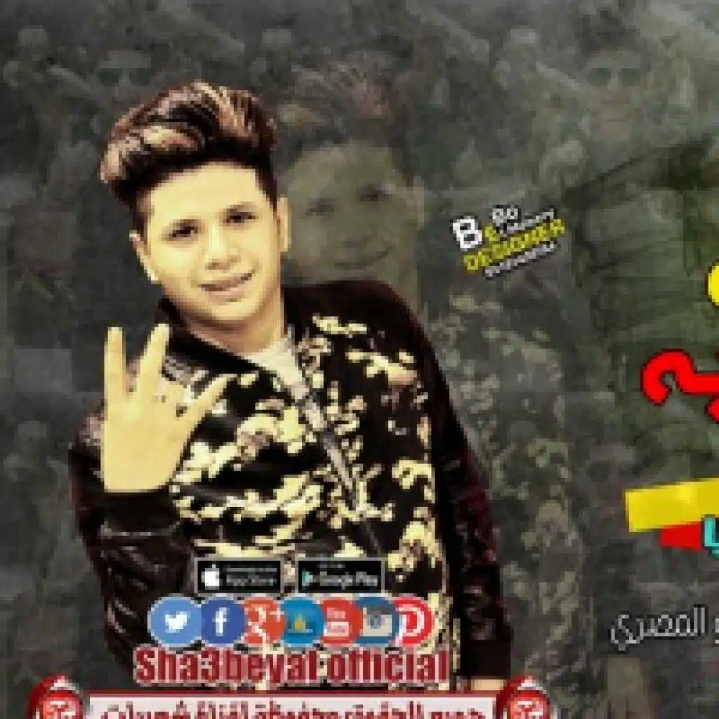 مهرجان شخلوبه المصري