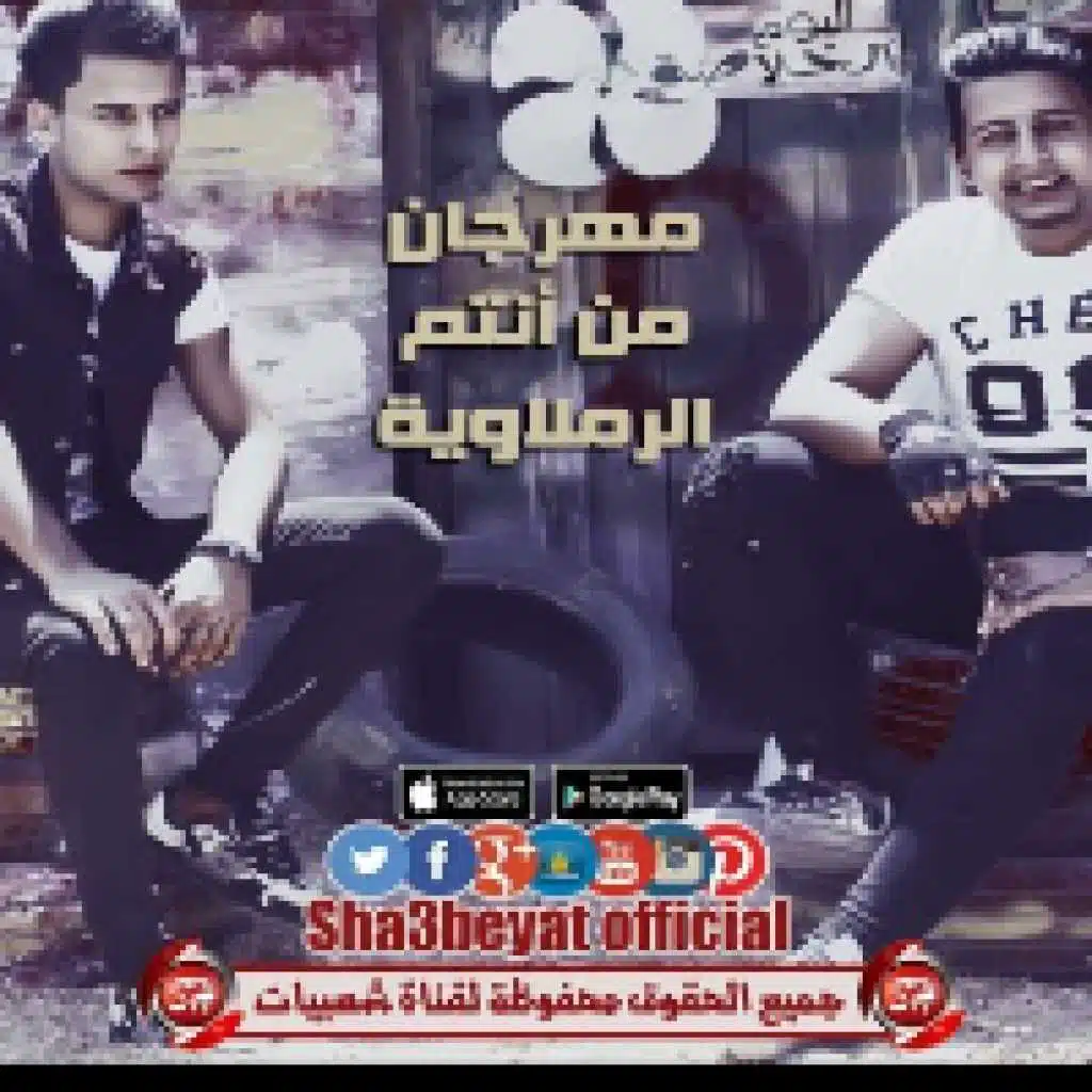 مهرجان من انتم