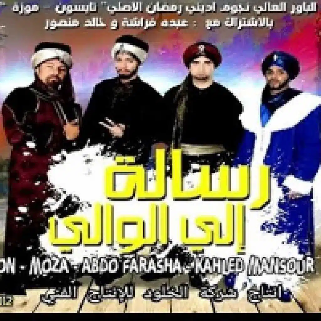 رساله الي الوالي