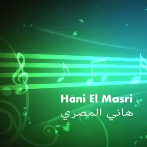 اجمل اغاني هاني المصري