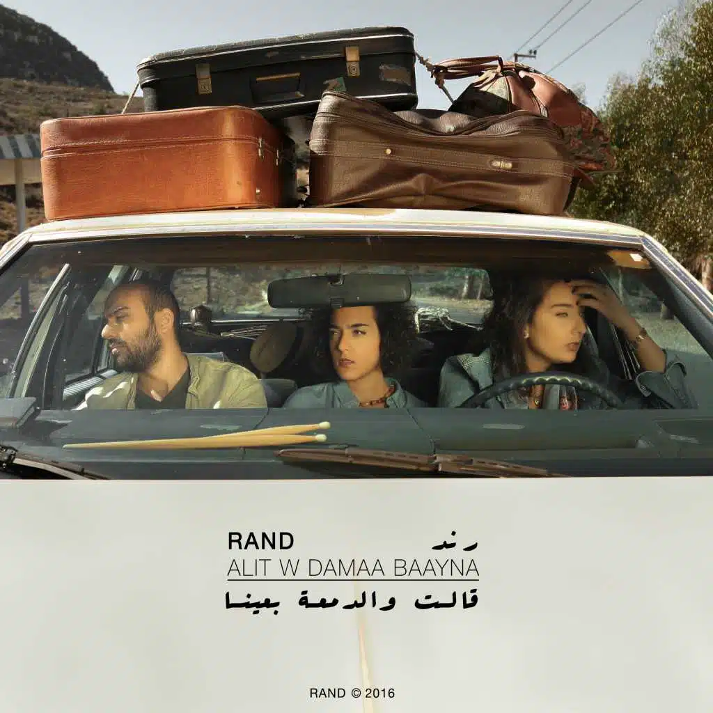 قالت والدمعة بعينا