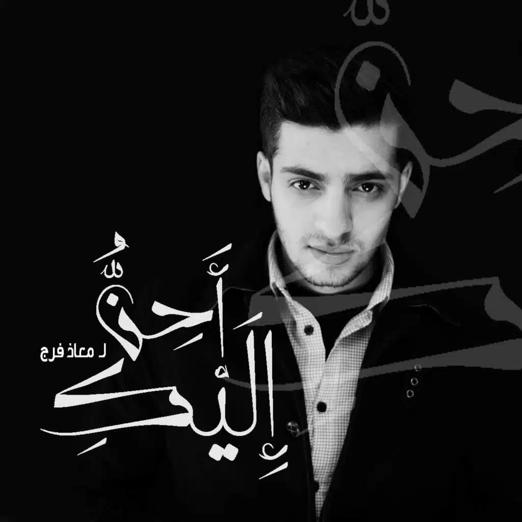 أحنّ اليكِ