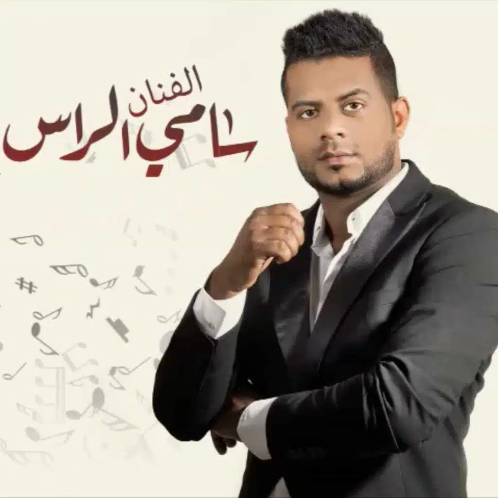 وانت تحيني هسة