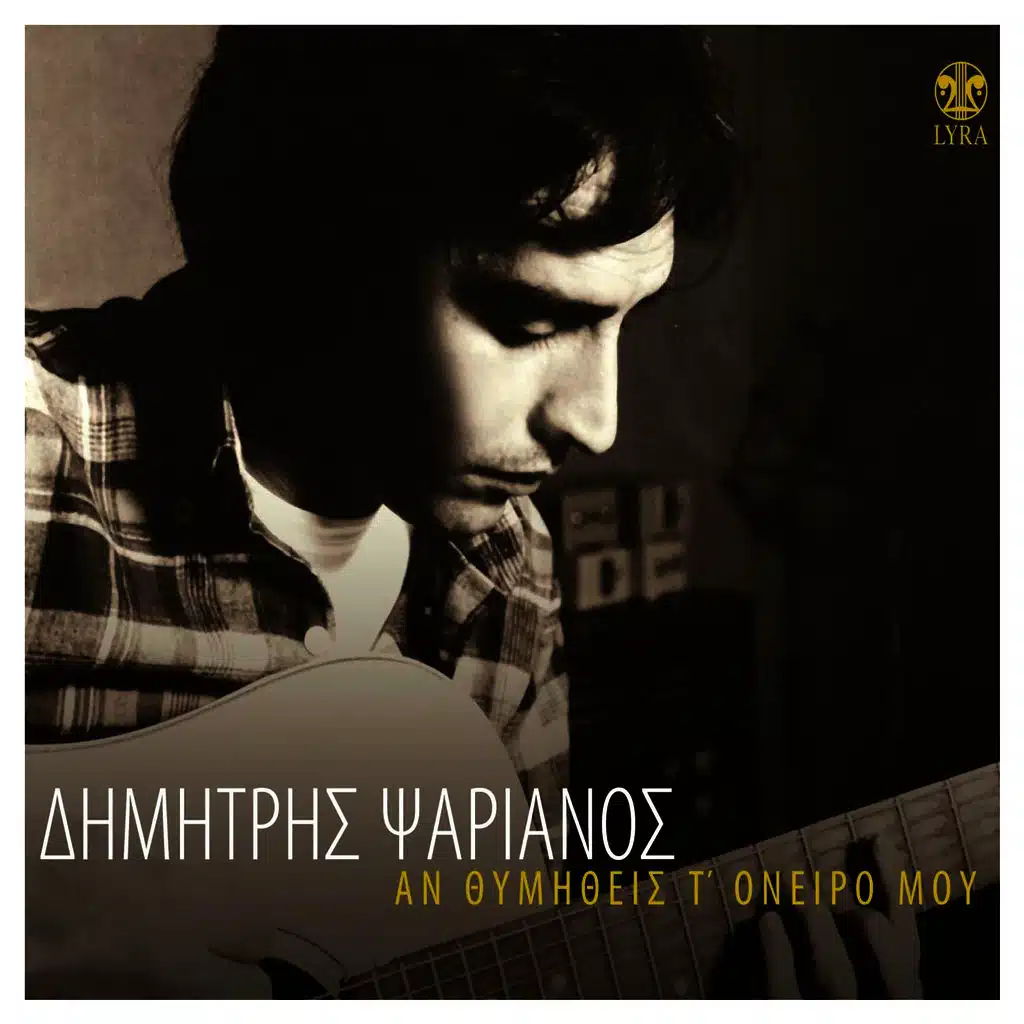 Sourouponei Panagia Mou