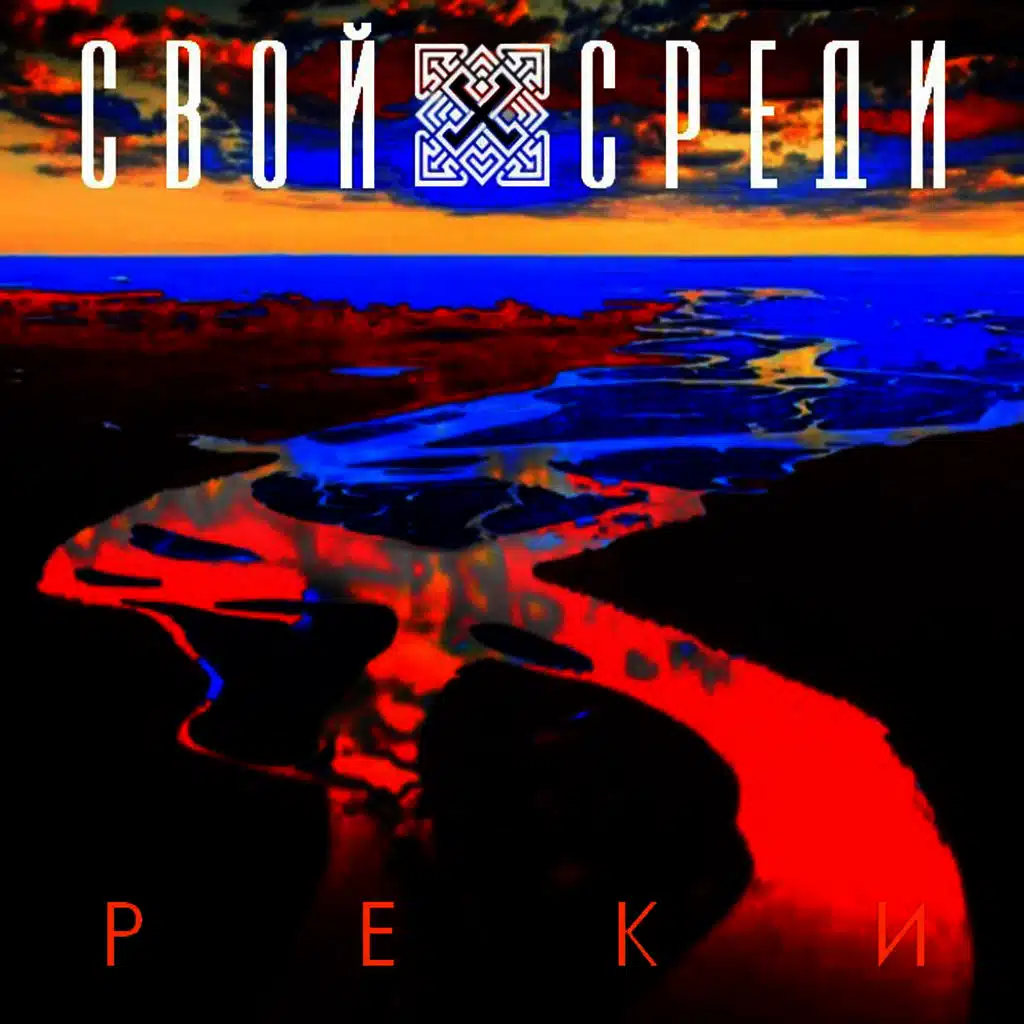 Реки