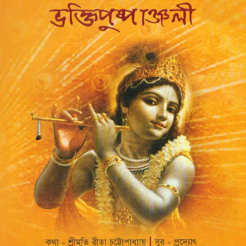 Bhakti Pushpanjali