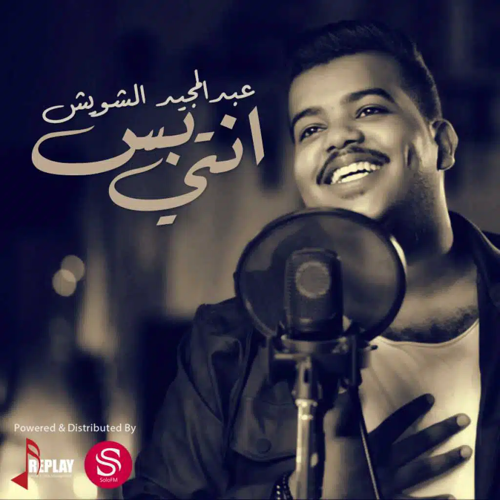 عبدالمجيد الشويش