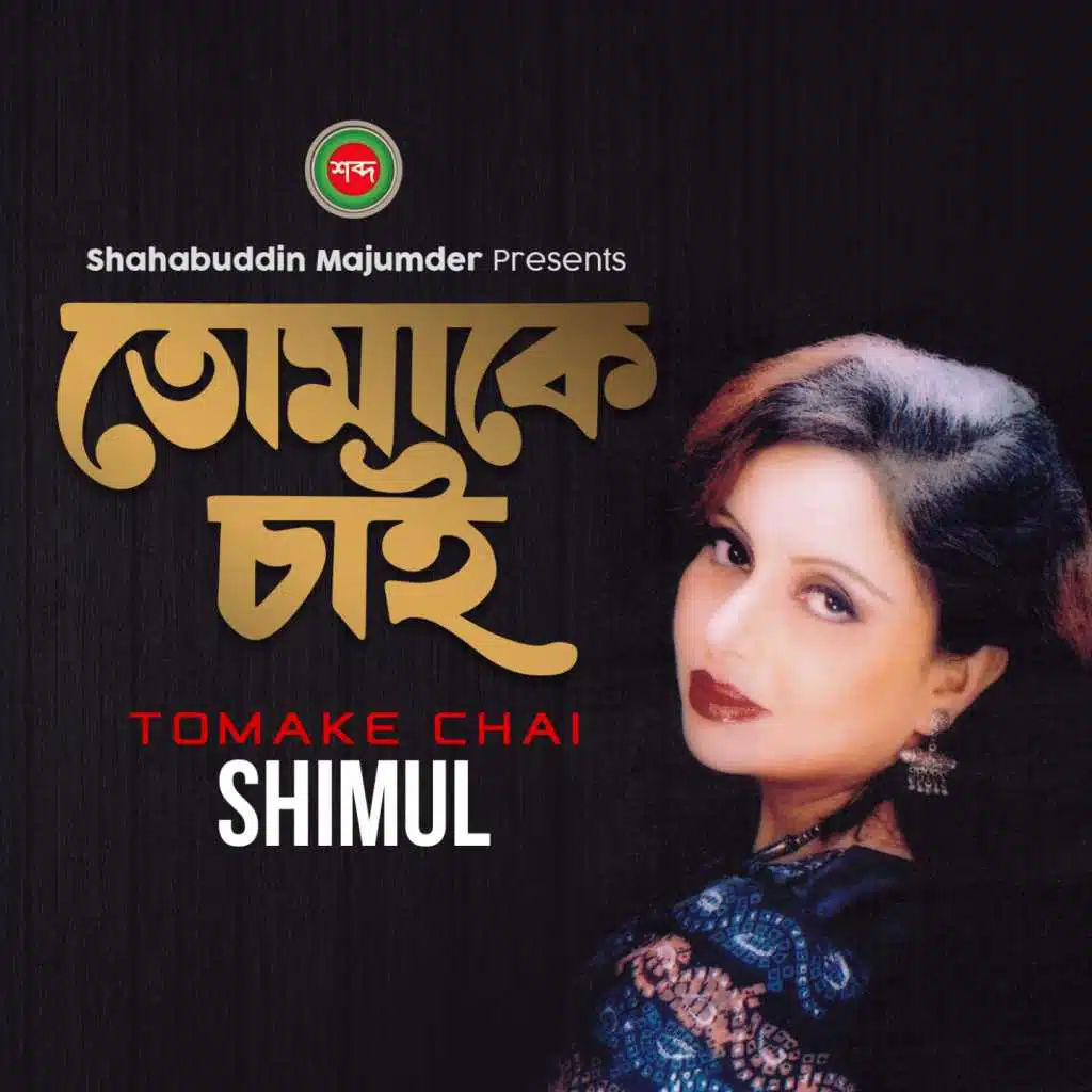 Tomake Chai