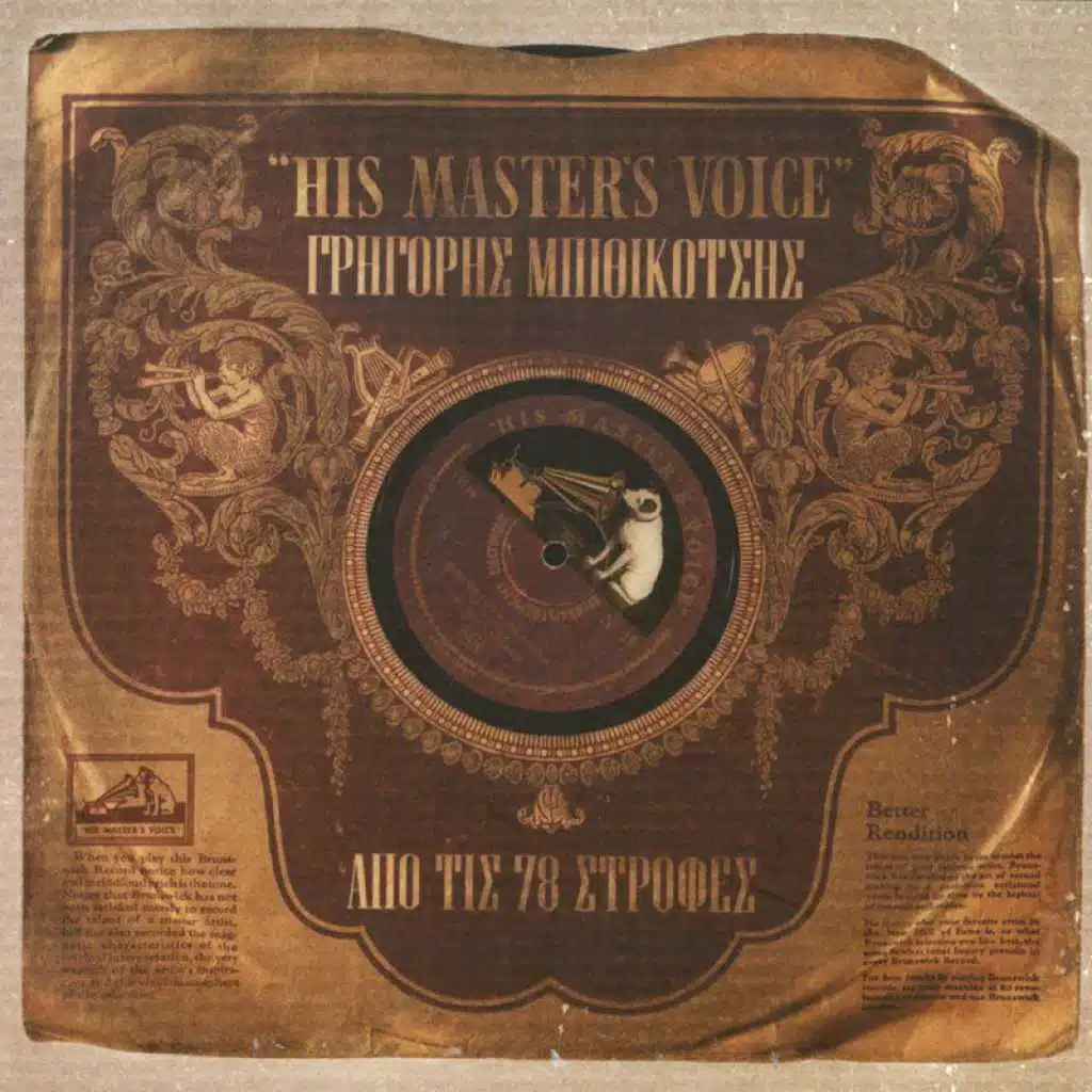 Soula Kalfopoulou & Markos Vamvakaris & Stellakis Perpiniadis