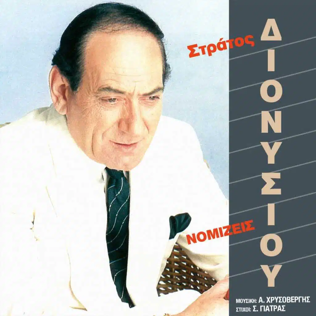 Kalitera Mazi Sou Ke Trelos