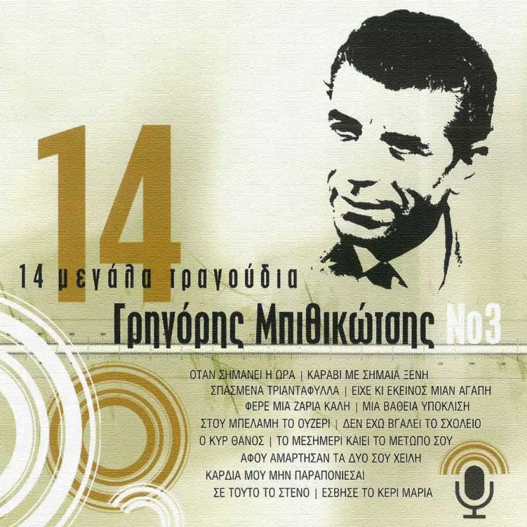 Otan Simani I Ora (Remastered 2005)