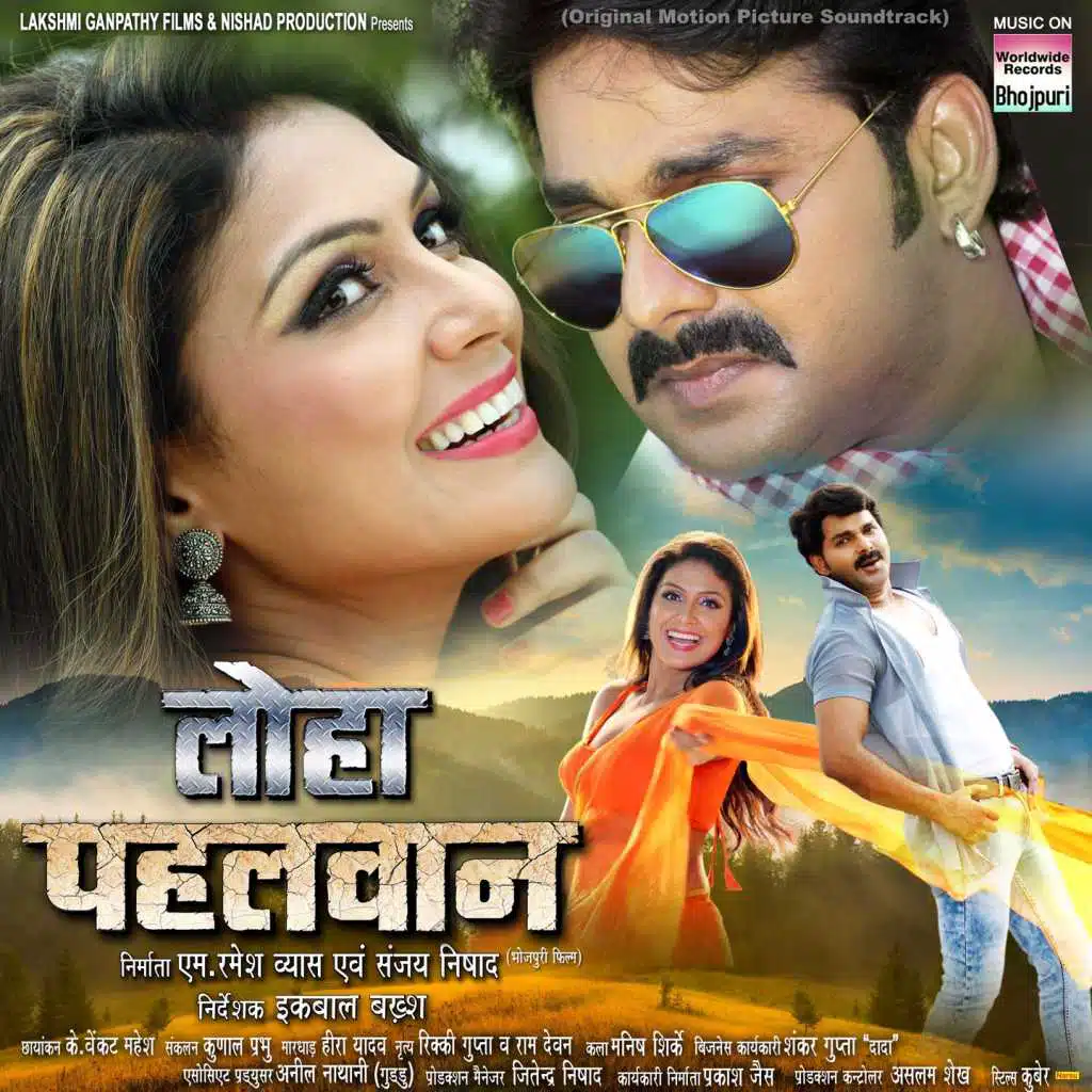 Loha Pahalwan (Original Motion Picture Soundtrack)