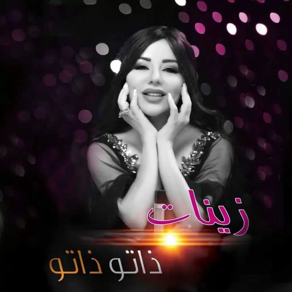 زينات توفيق