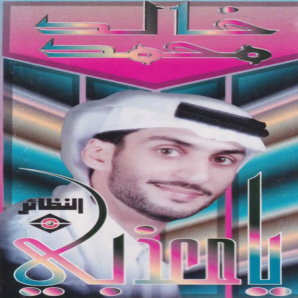 للنوم جفني محاربي