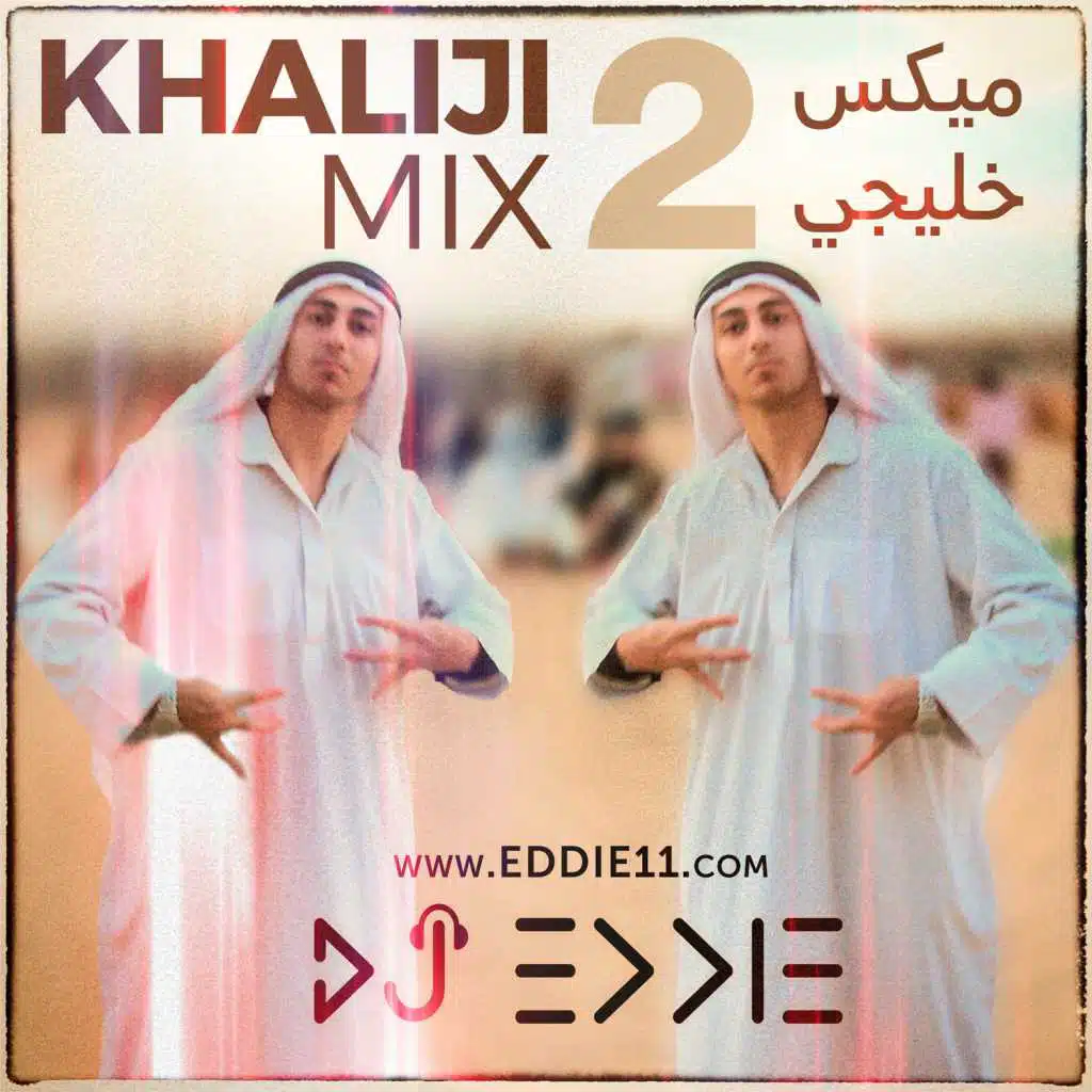 ميكس خليجي ٢