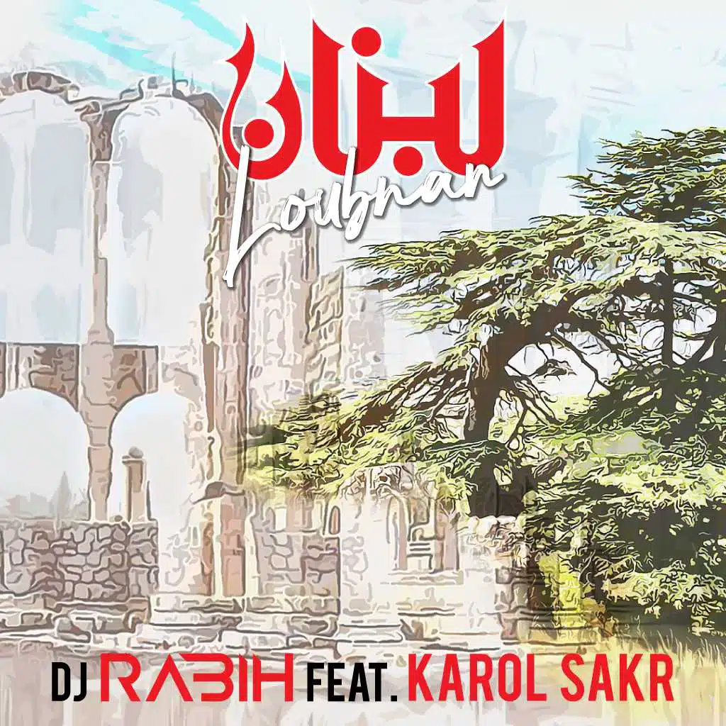 لبنان(مع كارول صقر)