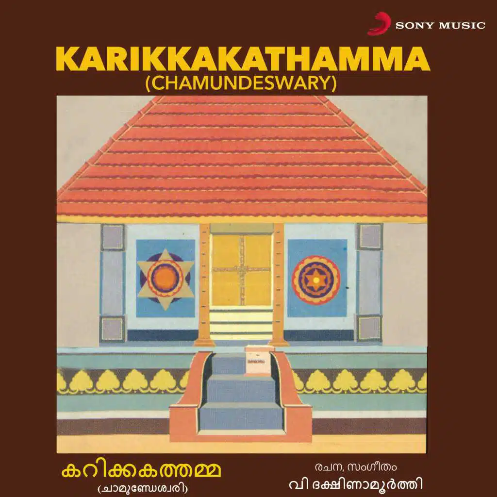 Karikkakathamma (Chamundeswary)
