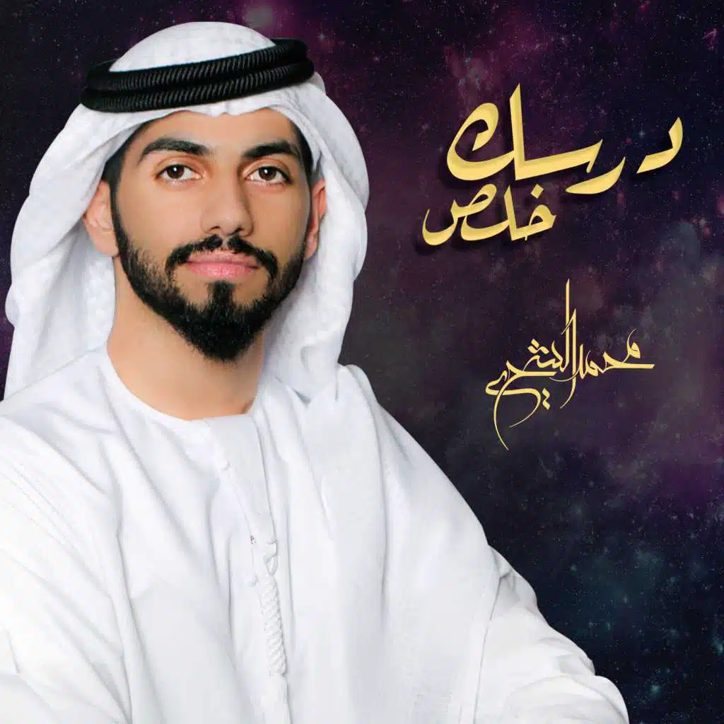 درسك خلص