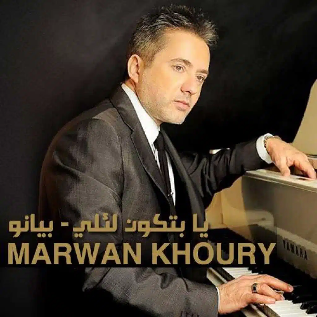 يا بتكون لئلي - بيانو