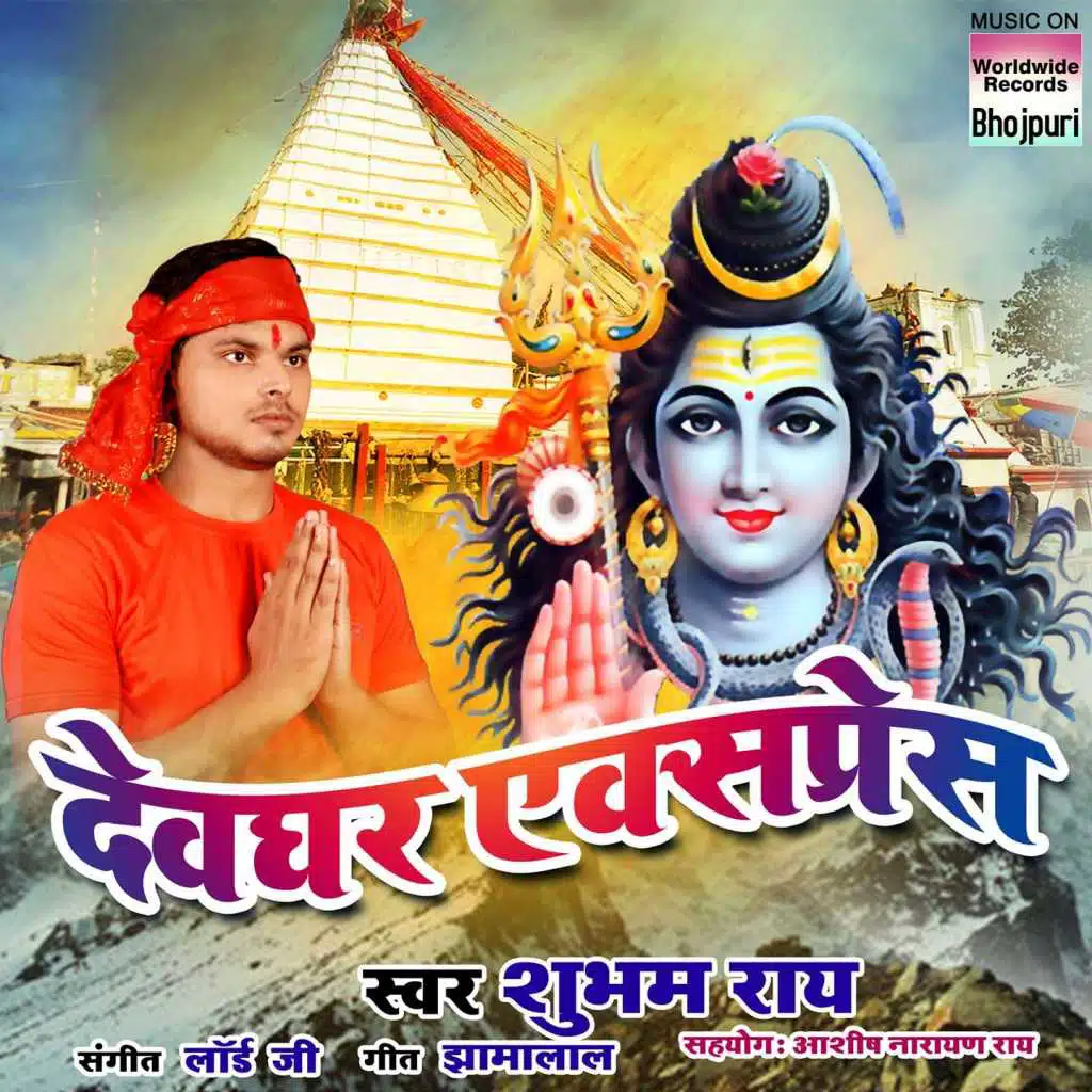 Devghar Express