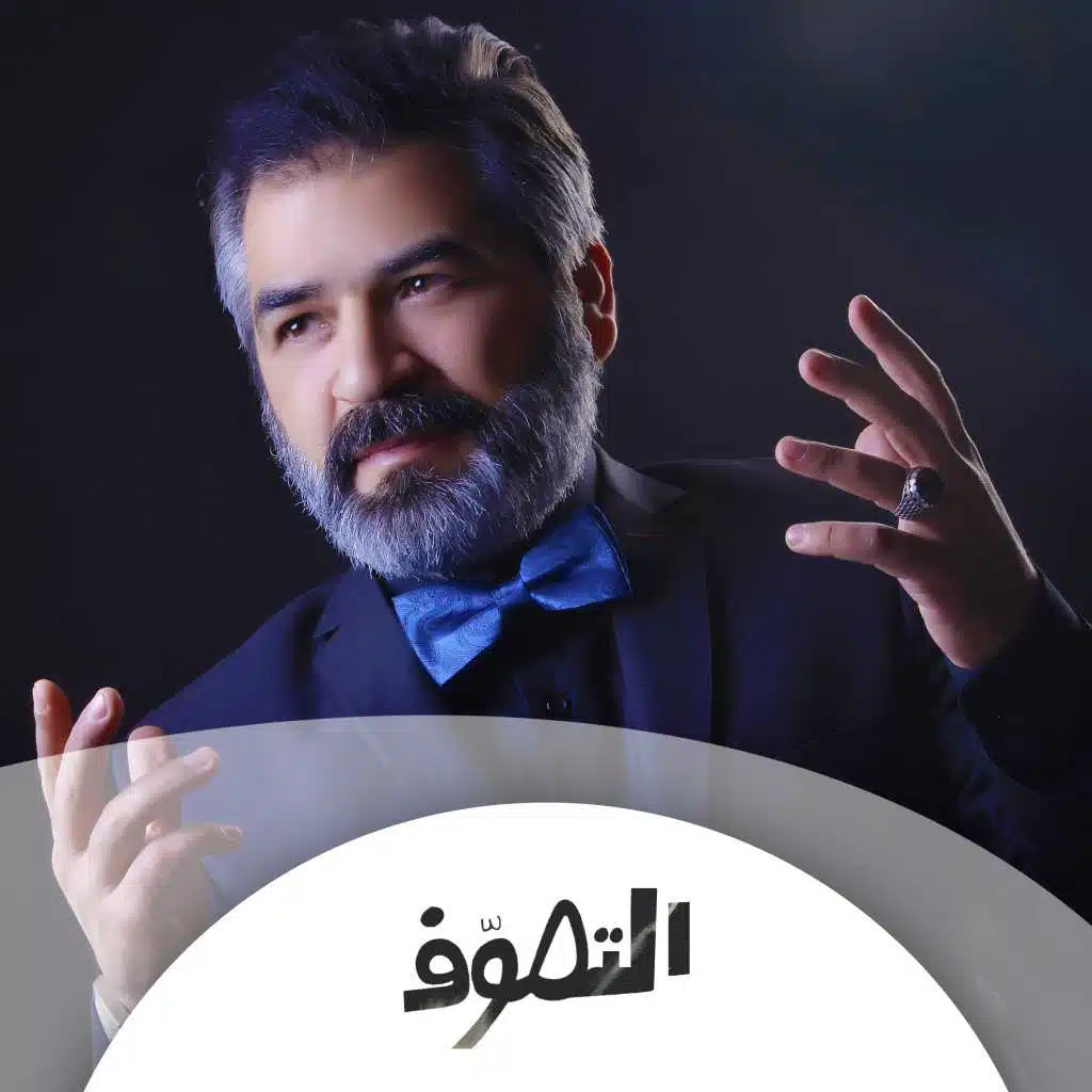 التصوف