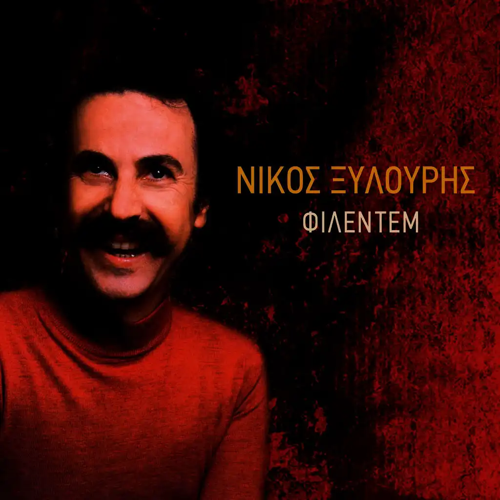 Nikos Xylouris