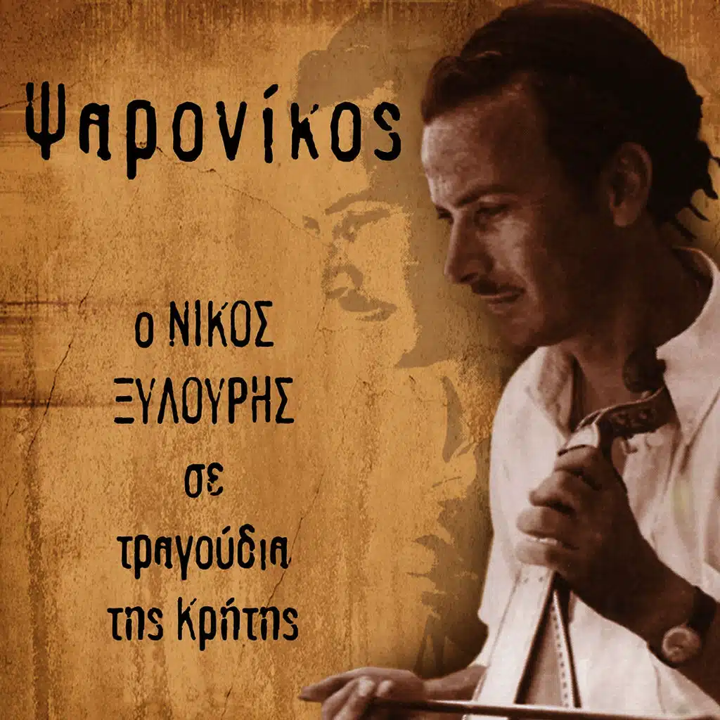 Trote Kai Pinet' Archontes