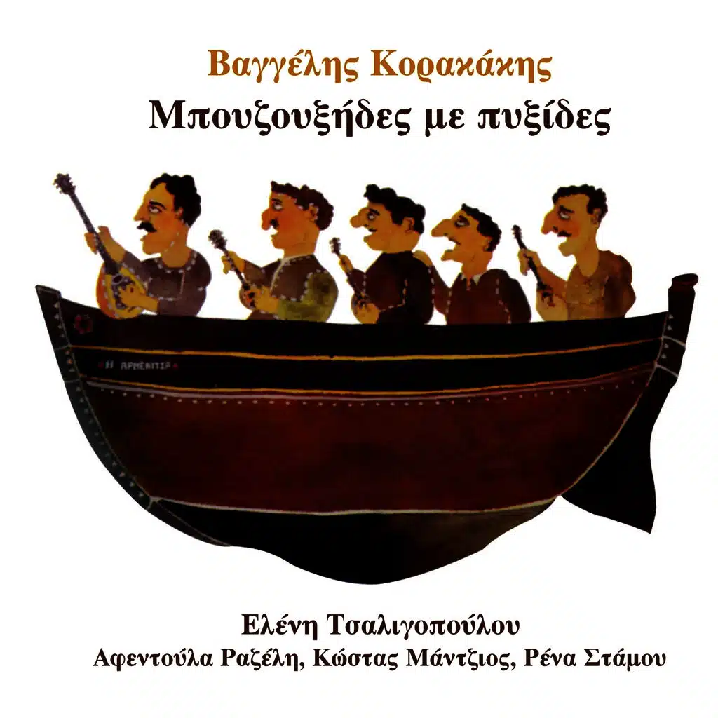 To Potiraki Tis Kardias (feat. Afentoula Razeli)