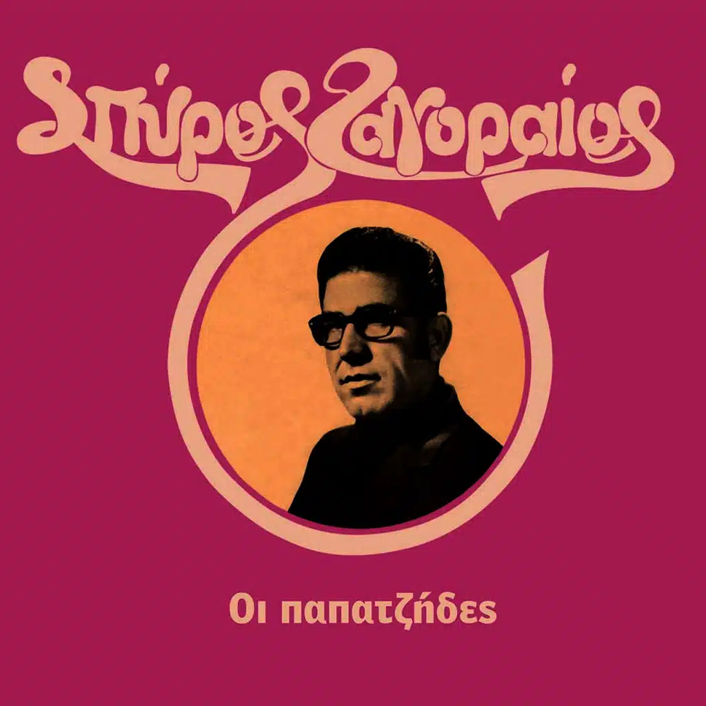 Oi Papatzides