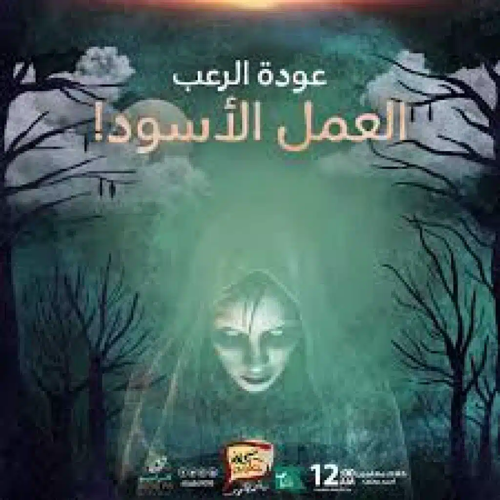 العمل الاسود