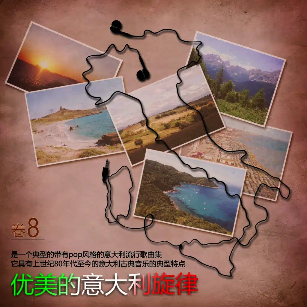 优美的意大利旋律 (卷 8)