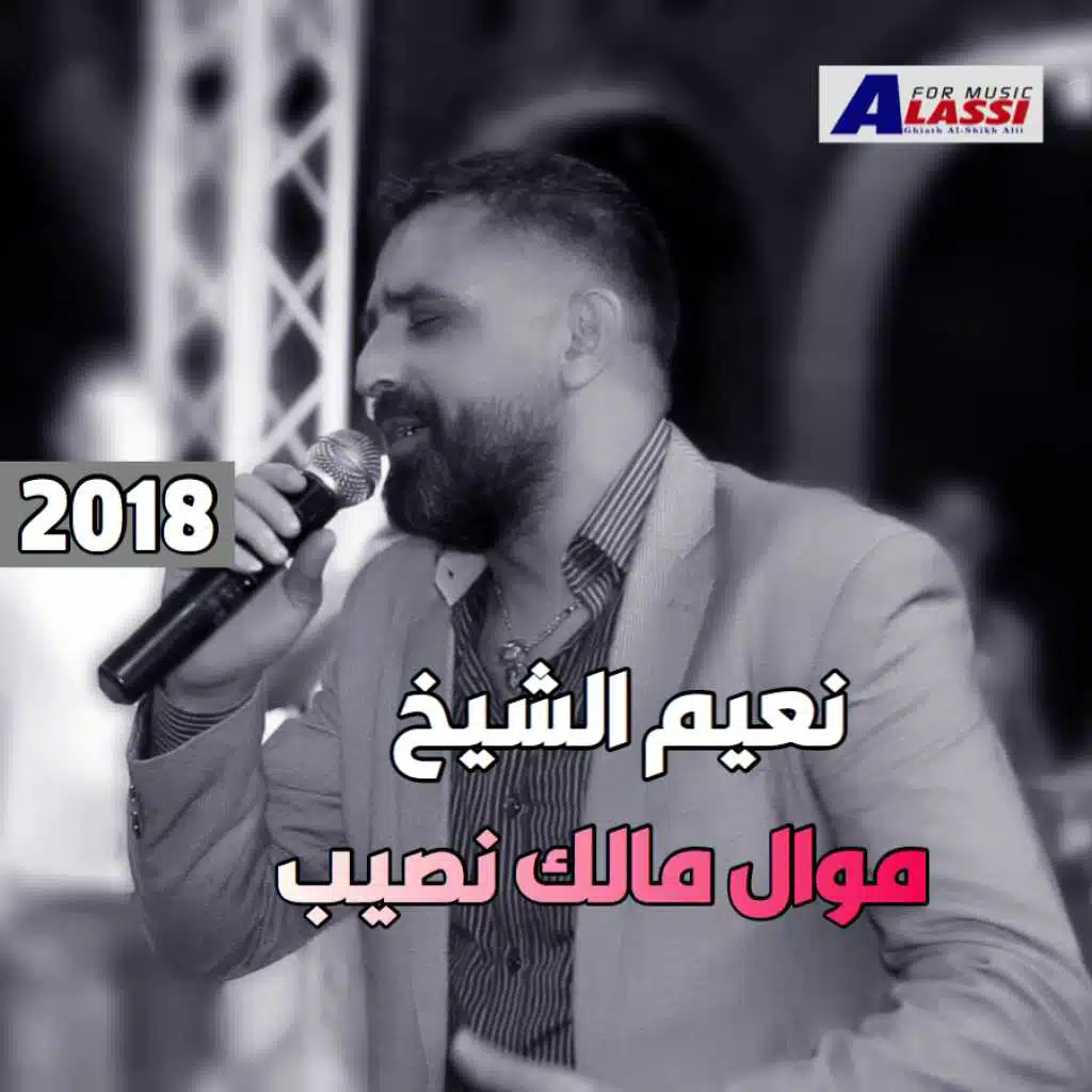 موال مالك نصيب