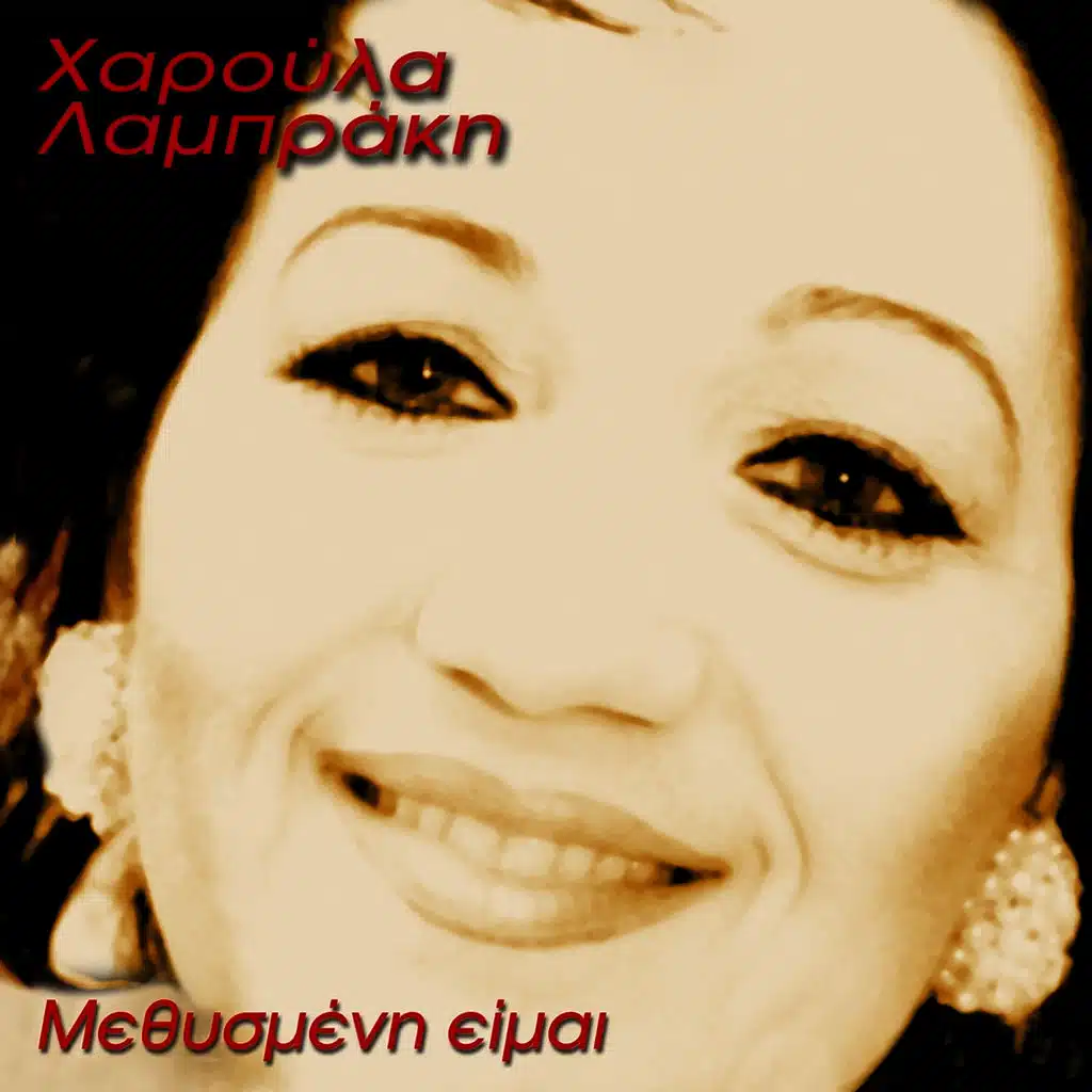 Methysmeni Eimai