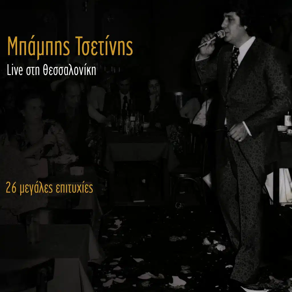 Live Sti Thessaloniki (26 Megales Epityhies)