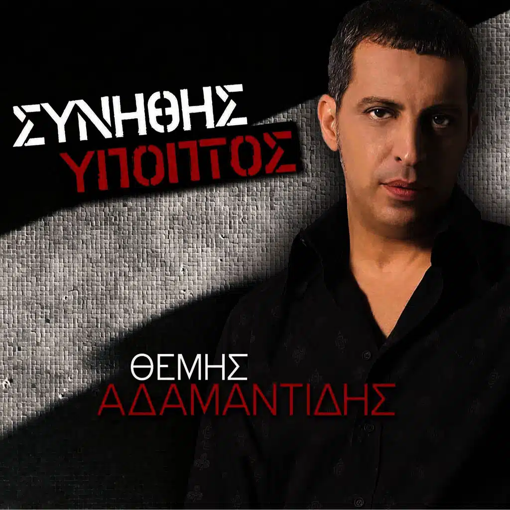 Synithis Ypoptos