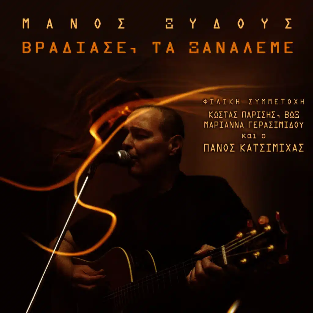 Vradiase Ta Xanaleme